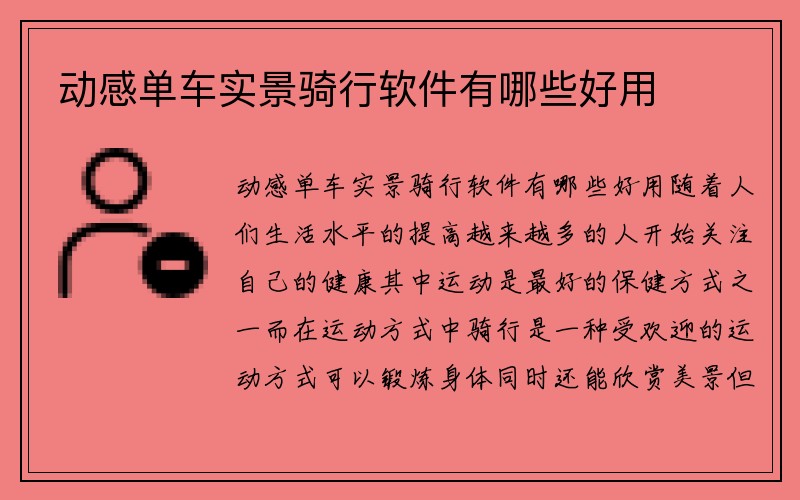 动感单车实景骑行软件有哪些好用